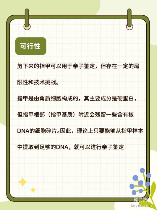 鹽城親子關(guān)系鑒定材料清單：一文讀懂準(zhǔn)備要點！泰子科技