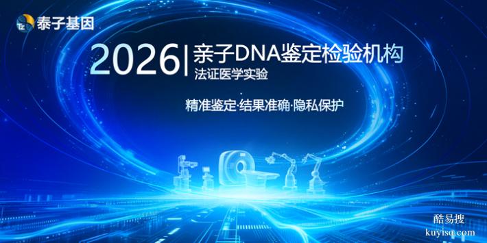 粵深圳2025Q4隱私親子鑒定價格標(biāo)準(zhǔn)盤點（可以安心當(dāng)爸媽啦）