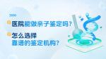 深圳2026年隱私親子鑒定中心地址匯總（上門(mén)采樣匿名辦理）