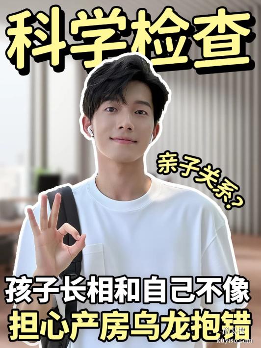 揭秘：鹽城隱私親子關(guān)系鑒定真有貓膩嗎？隱私親子關(guān)系鑒定
