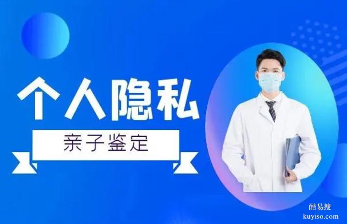 深圳優(yōu)質(zhì)10所隱私親子鑒定的機(jī)構(gòu)大全（合規(guī)合法正規(guī)鑒定機(jī)構(gòu)）