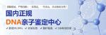 天津上戶口親子鑒定醫(yī)院2025Q4收費標準（正規(guī)親子鑒定機構）