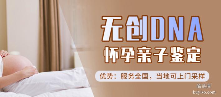 沈陽正規(guī)懷孕期親子鑒定中心收費合理（多少天能做鑒定）