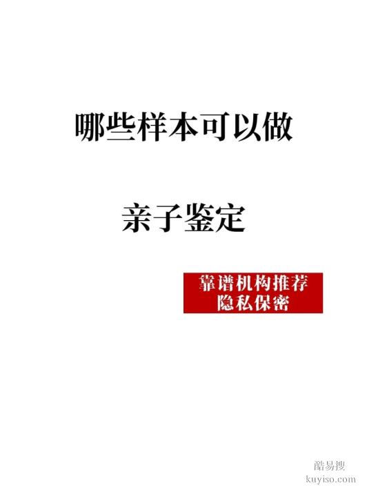 鹽城做親子關(guān)系鑒定要準(zhǔn)備這些！必備材料一次搞懂