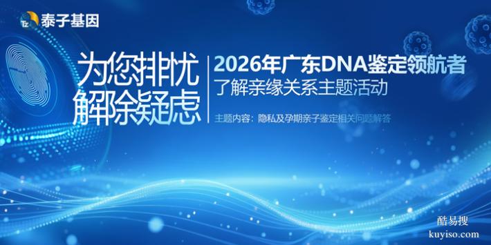天津本地10家正規(guī)個人親子鑒定中心匯總（2026價格表整理）