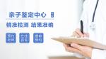 天津正規(guī)法律親子鑒定要到哪里做（醫(yī)院咨詢服務專線）