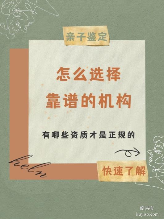 鹽城親子關(guān)系鑒定去哪做才具法律效力？認(rèn)準(zhǔn)關(guān)鍵資質(zhì)！