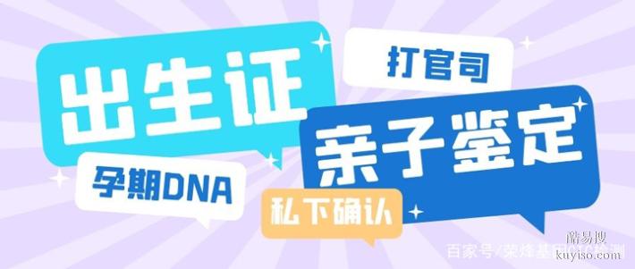 天津7家法律親子鑒定中心地址庫發(fā)布（親緣關(guān)系精準(zhǔn)確認(rèn)）