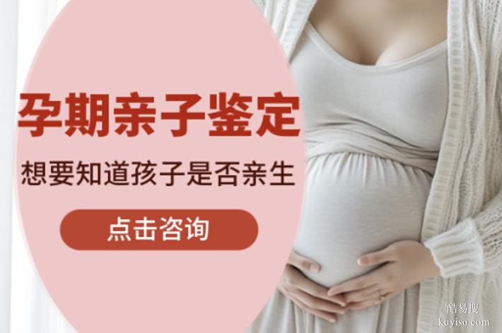 長春15家合規(guī)孕早期親子鑒定中心地址匯總（正規(guī)鑒定中心）