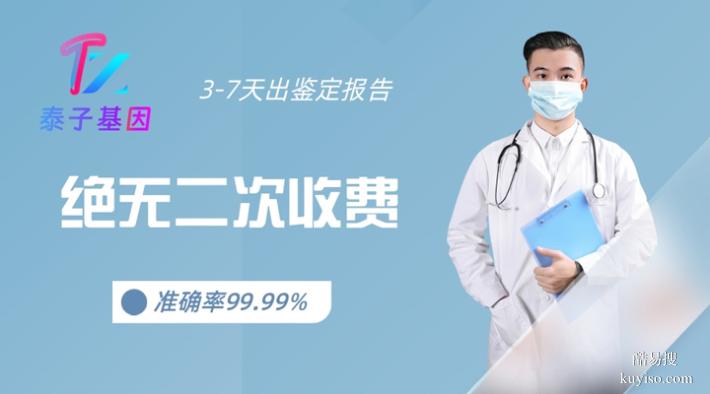 天津法律親子鑒定網(wǎng)上預(yù)約平臺(tái)地址匯總（查看價(jià)格表明細(xì)）