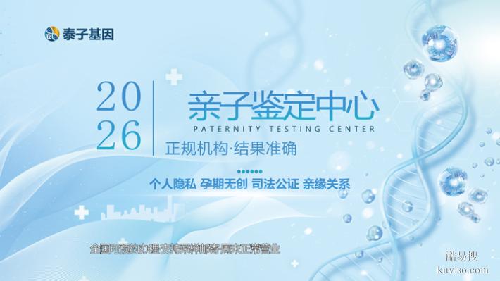 天津2026年新孕期親子鑒定機(jī)構(gòu)地址匯總（正規(guī)鑒定中心）