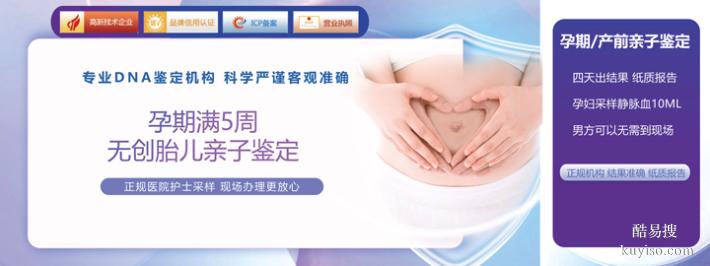 天津公正的孕期親子鑒定機(jī)構(gòu)匯總大全（查看價(jià)格表）