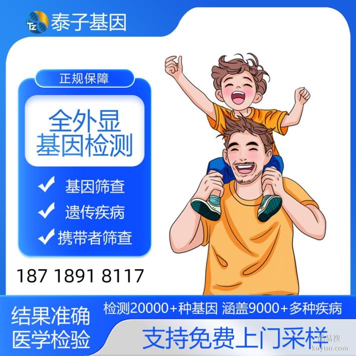 北京全外顯基因檢測(cè)中心地址2025Q4合集（基因組測(cè)序價(jià)格檢測(cè)）