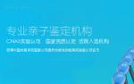 長春市正規(guī)15個懷孕期親子鑒定中心名冊大全（快速拿報告）