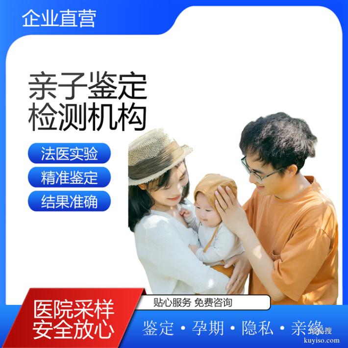 北京個人隱私親子鑒定中心地址14個名單一覽（親緣關系精準確認）