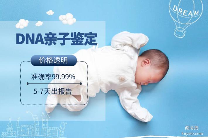 天津優(yōu)惠15個孕期親子鑒定中心名冊大全（需要什么材料）