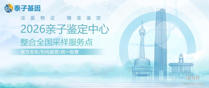 粵深圳隱私親子鑒定費(fèi)用2025Q4收費(fèi)一覽 （血脈相連的鐵證）