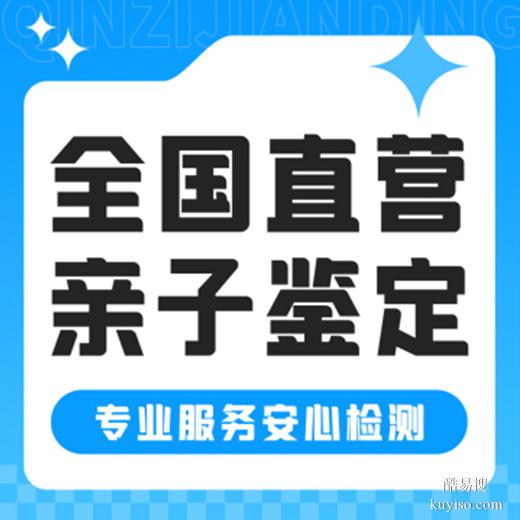 商丘隱私親子鑒定中心指南：全程保密，解除疑慮（dna）