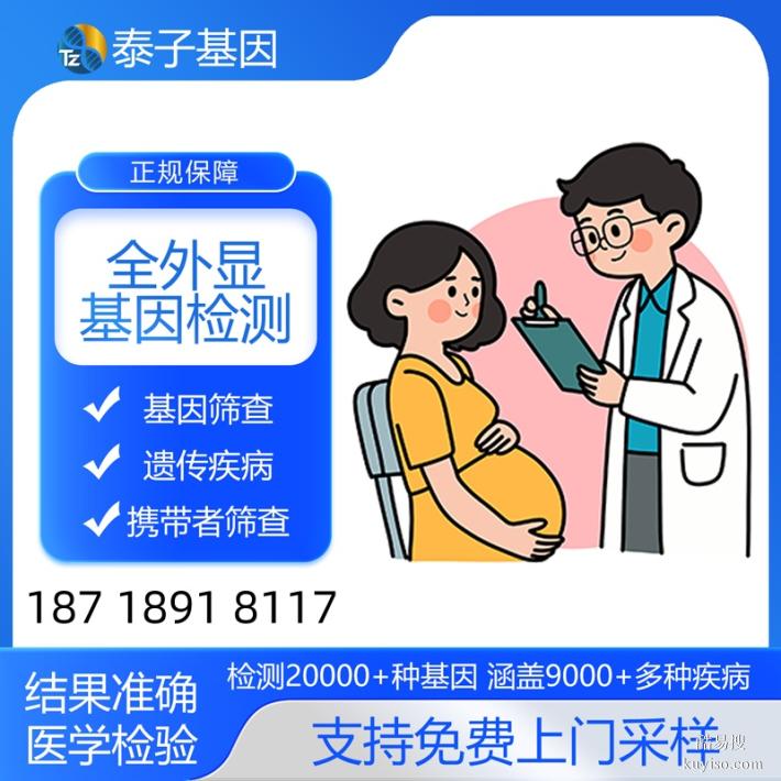 上海全外顯基因檢測(cè)快速辦理去哪里（基因檢測(cè)價(jià)格表）