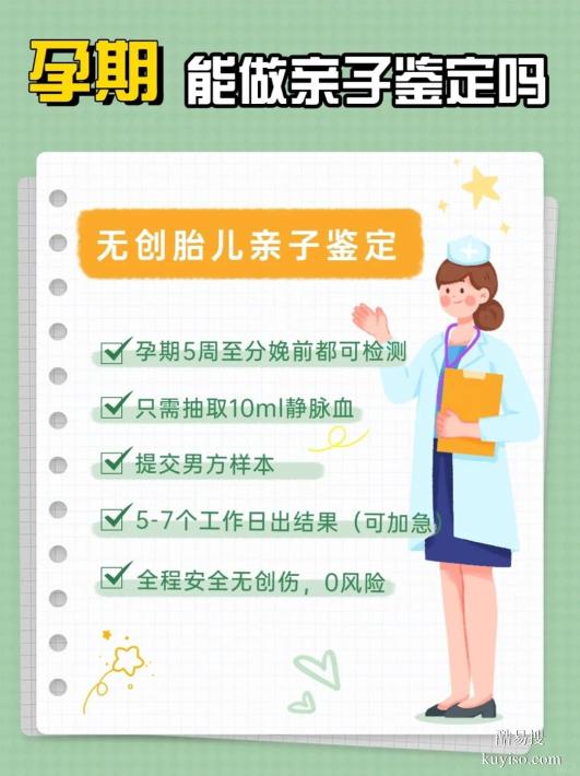 邯鄲孕期親子鑒定指南：隱私安全與科學解答核心疑問解析