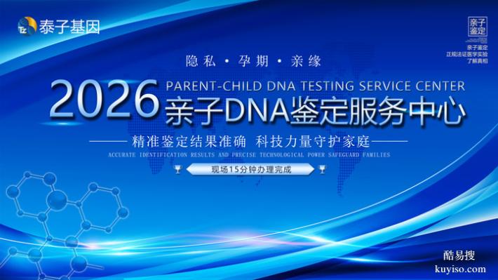 長春2026新上戶口親子鑒定中心地址大全（上戶口司法鑒定匹配）