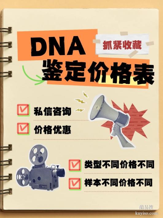 鹽城親子關系鑒定費用指南：價格差異的背后秘密-泰子科技