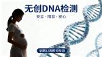 長(zhǎng)春DNA 孕早期親子鑒定的費(fèi)用標(biāo)準(zhǔn)明細(xì)（在家采樣就能辦理）