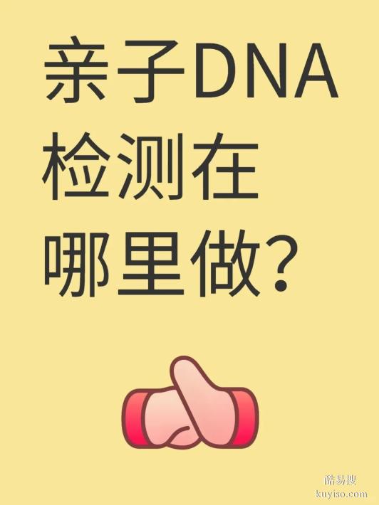 唐山牙刷DNA鑒定多少錢？親子疑慮解答指南-泰子基因