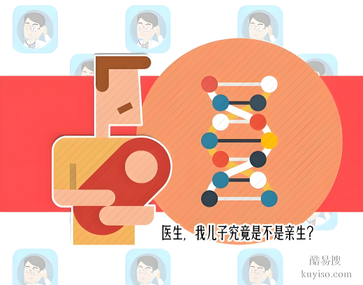 唐山親緣關(guān)系存疑？正規(guī)親子鑒定機(jī)構(gòu)這樣選！當(dāng)親緣關(guān)系