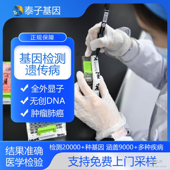上海10家基因檢測的中心詳細位置（正規(guī)基因檢測資質(zhì)認證）