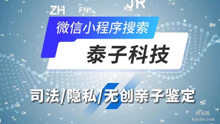鄭州2026年隱私親子dna鑒定地址大全（科學(xué)準(zhǔn)確客觀公證）