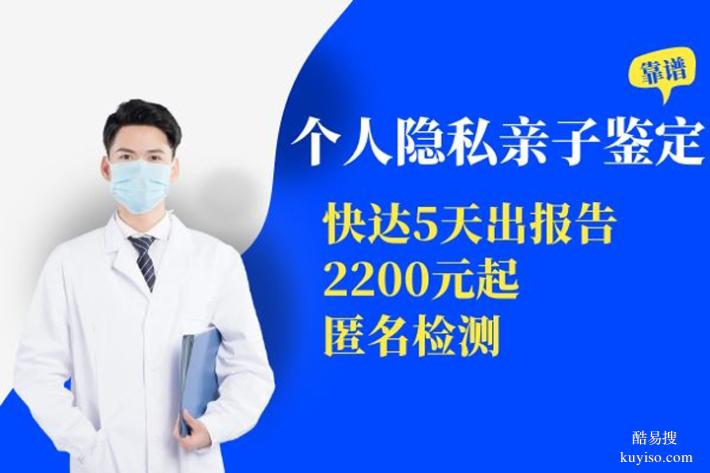 天津上戶口親子鑒定費用2025Q4收費一覽 （2026價格表整理）