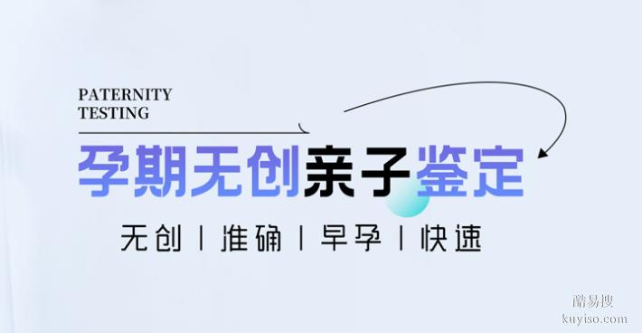 上海2026孕中期親子鑒定新收費(fèi)標(biāo)準(zhǔn)匯總（孩子和自己長得不像）