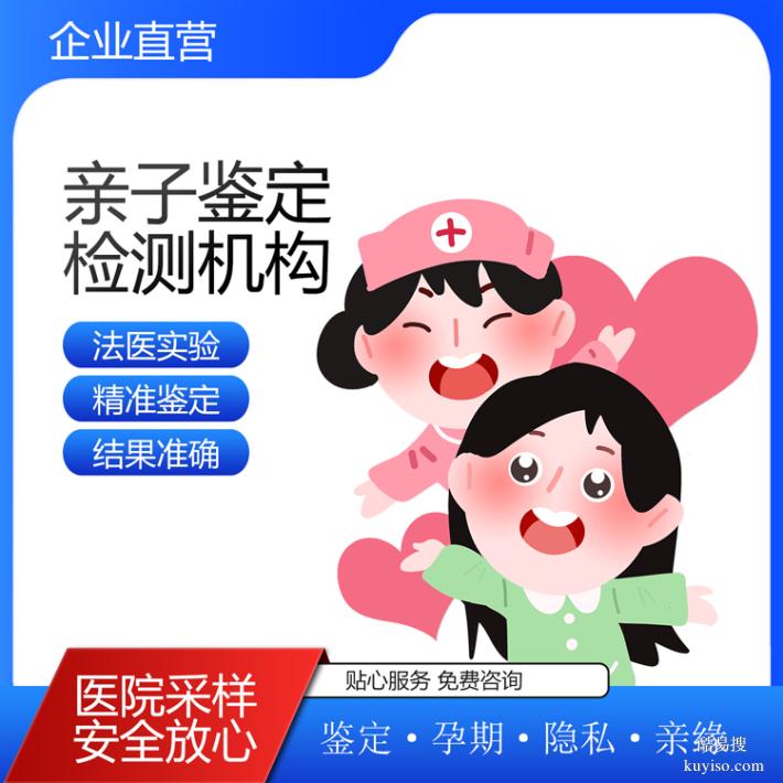 北京本地8家個人隱私親子鑒定機構(gòu)地址一覽（3小時出結(jié)果正規(guī)）