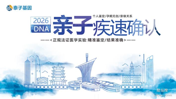 天津公證法律親子鑒定機構2025-26名冊（一測一個準呢）