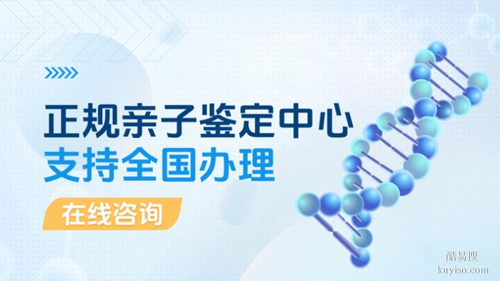 天津法律親子鑒定收費標準2025-26明細表（99.99%親子鐵證如山）