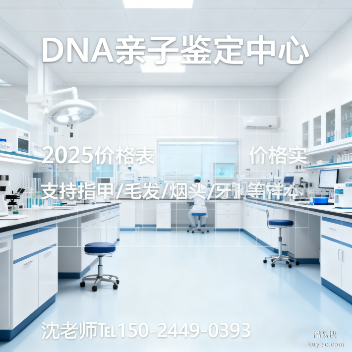 杭州親子鑒定中心費用全部說說：2025 年正規(guī)機構(gòu)收費標(biāo)準(zhǔn)