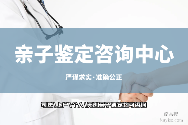 蘇州8家個(gè)人親子鑒定的醫(yī)院及機(jī)構(gòu)名單全公開(2026年鑒定標(biāo)準(zhǔn))