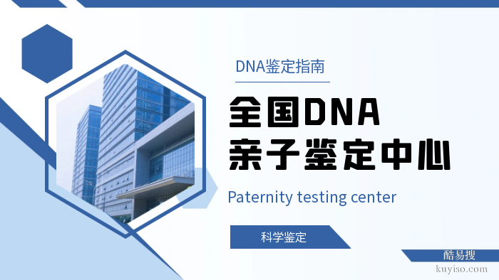 深圳10家司法親子鑒定中心地址大全（2025年1月鑒定流程一覽）