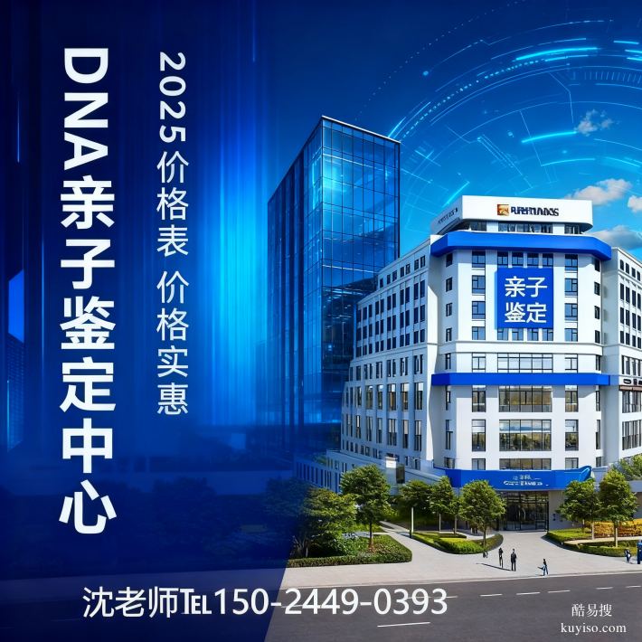 杭州市16家權(quán)威親子鑒定中心全覽（2025年手續(xù)全新攻略）