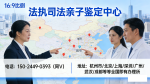 必存!黔東南可以做親子鑒定正規(guī)機(jī)構(gòu)(附鑒定流程)