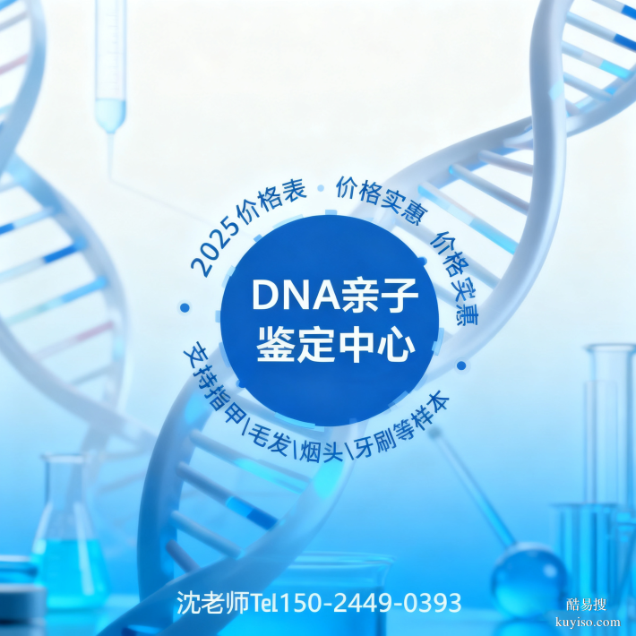 上海街道個人隱私親子鑒定機(jī)構(gòu)（上海正規(guī)8家親子鑒定機(jī)構(gòu)）