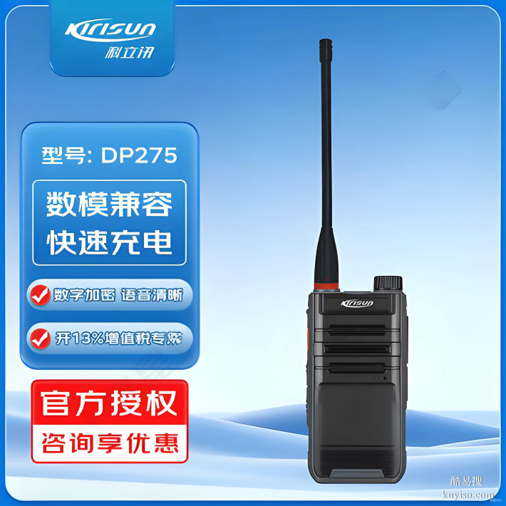 科立訊DP275數(shù)字對講機(jī)物業(yè)酒店對講機(jī)