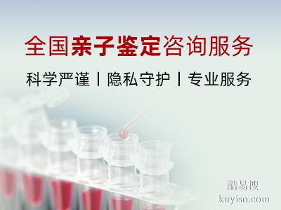 沂南縣本地個人親子鑒定機構查詢(附2025年匯總鑒定)