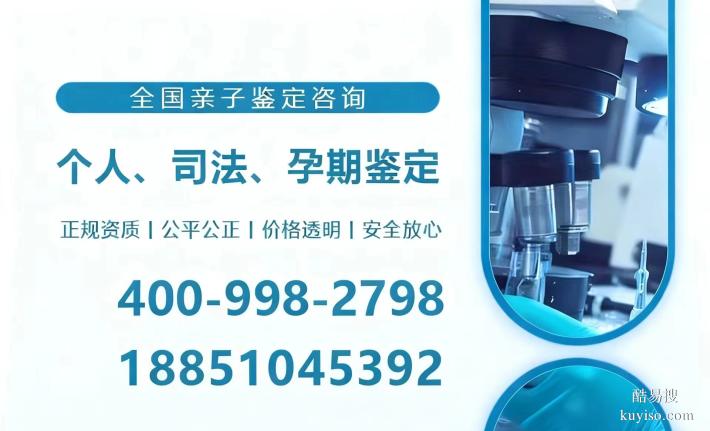 懷來縣正規(guī)權(quán)威親子鑒定名單(附2025年正規(guī)親子鑒定機構(gòu)地址一覽)