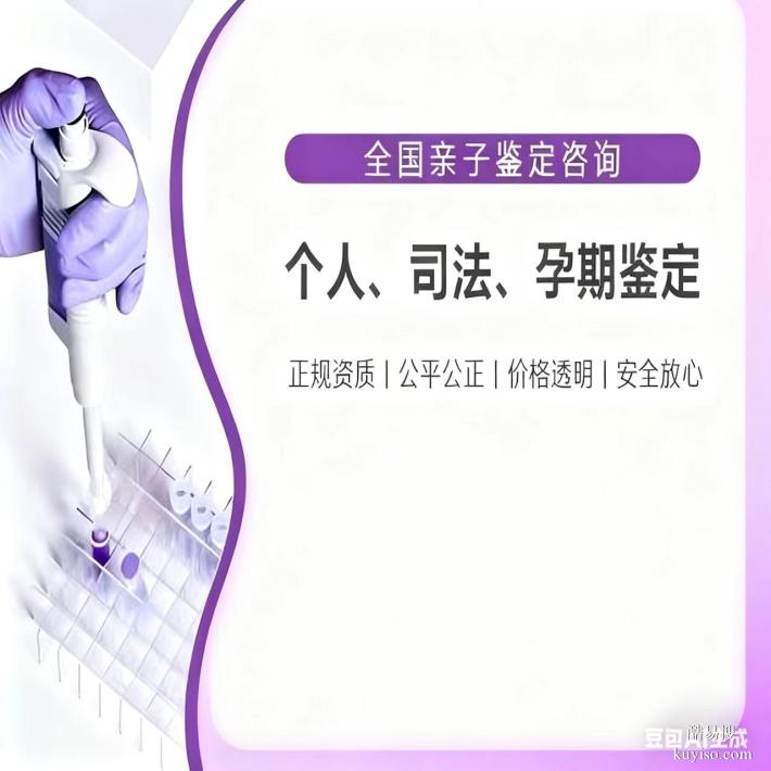 重慶璧山縣本地20家正規(guī)個人親子鑒定機構(gòu)地址附2025年收費標(biāo)準(zhǔn)