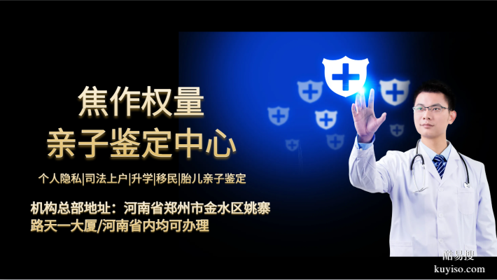 發(fā)布！焦作父母子親子鑒定全面梳理（附2026年鑒定要點）