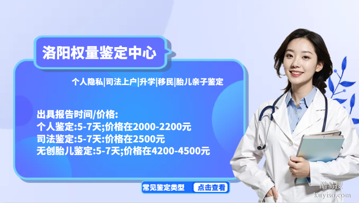 洛陽市5家司法親子鑒定可靠機(jī)構(gòu)匯總（附鑒定地址一覽）