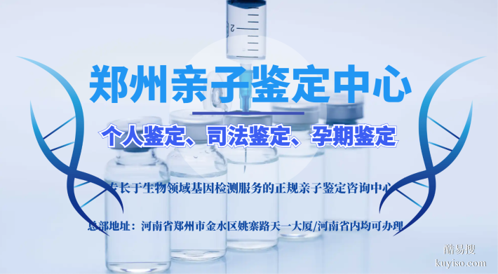 科學(xué)鑒真！鄭州父母子親子鑒定全匯總（含辦理指南）