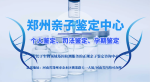 鄭州可開展親子鑒定服務(wù)的9個機構(gòu)（附2026年地址更新）